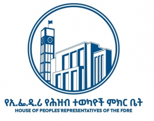 مجلس النواب يوافق على إنشاء مفوضية الحوار الوطني الأثيوبية