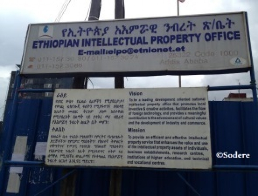 مكتب الملكية الفكرية الاثيوبي : يعمل من أجل الاستفادة بسهولة من معلومات علمية