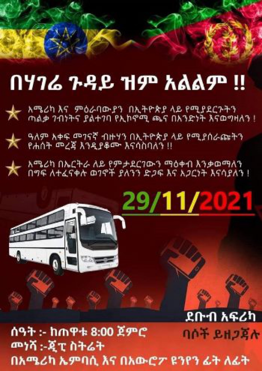 رابطة الجالية الإثيوبية في جنوب إفريقيا تعلن عن تنظيم مظاهرة تنديداً للتدخل الغربي في افريقيا