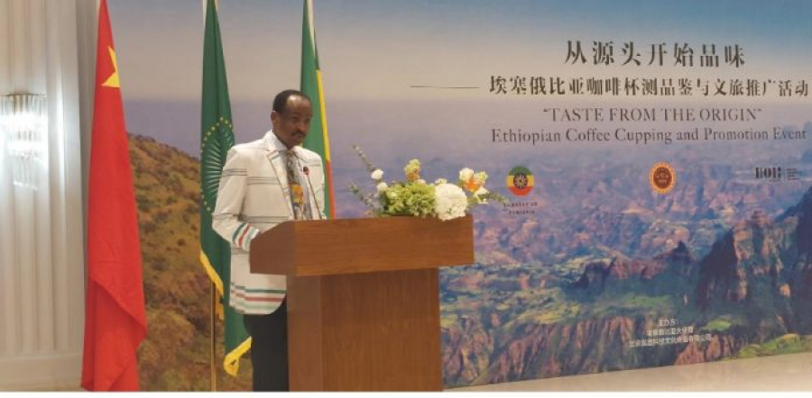 إقامة فعالية القهوة الإثيوبية بهدف خلق وعي أفضل لجودتها ومذاقها الفريد