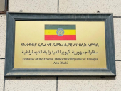 السفارة الإثيوبية في دولة الإمارات تستعد للاحتفال بـ &quot;اليوم الإثيوبيين &quot;