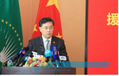الصين تؤكد دعمها المستمر لجهود الاتحاد الأفريقي لدعم السلام والأمن في القارة