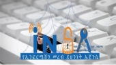 وكالة أمن شبكة المعلومات تطلق متطلبات معيار الأمن المعلوماتي الشامل
