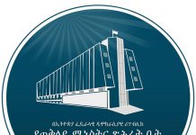 Government of Ethiopia Continues Commitment to Rebuilding Tigray: PMO